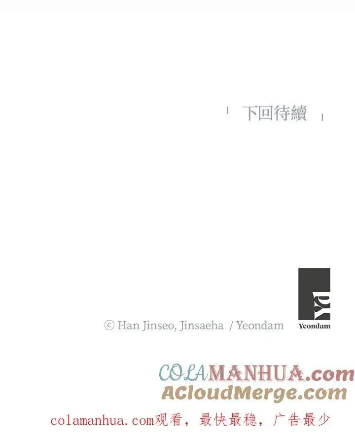 漫画《虚名的公爵之妻》第115话第101张图