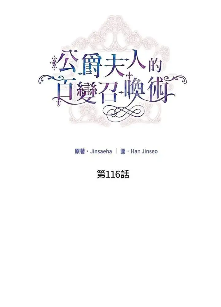 漫画《虚名的公爵之妻》第115话第103张图