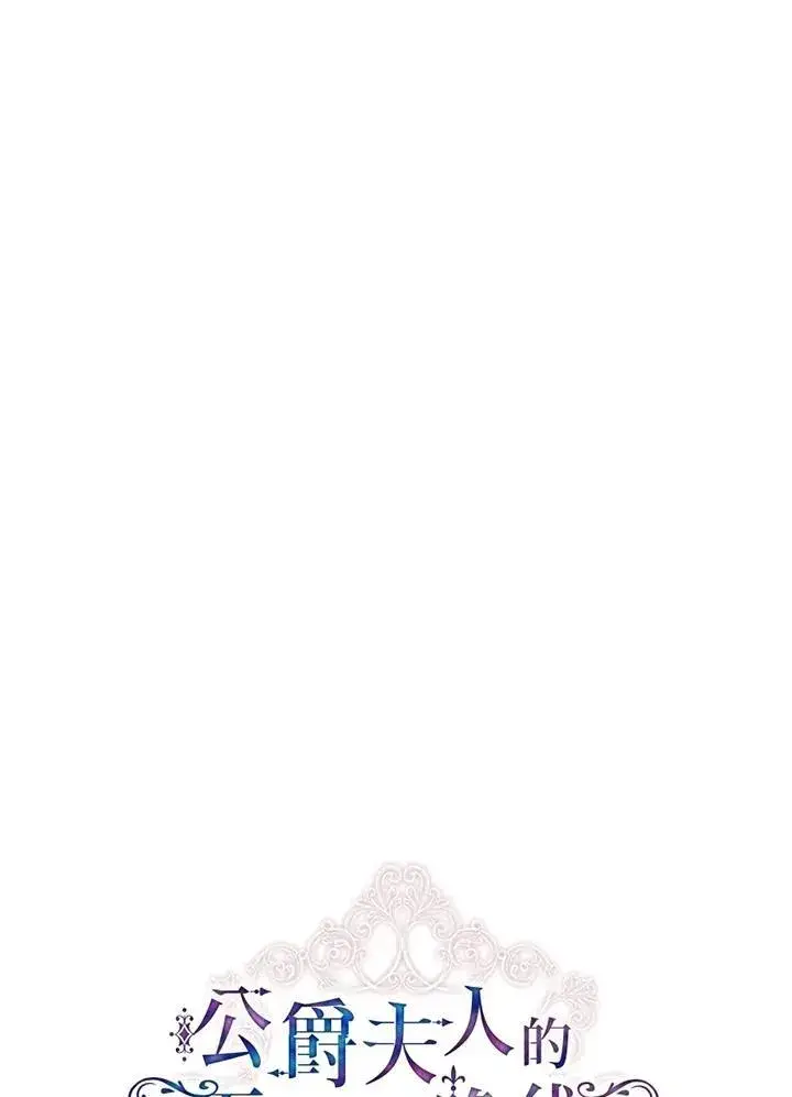 漫画《虚名的公爵之妻》第115话第19张图