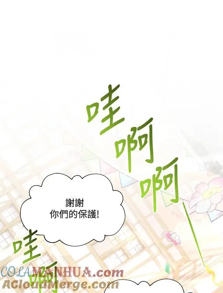 漫画《虚名的公爵之妻》第115话第21张图