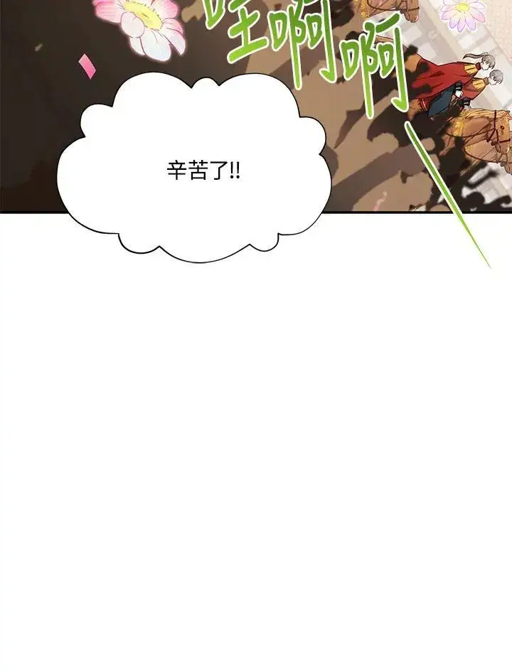 漫画《虚名的公爵之妻》第115话第23张图