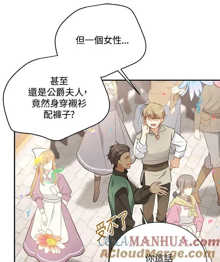 漫画《虚名的公爵之妻》第115话第29张图