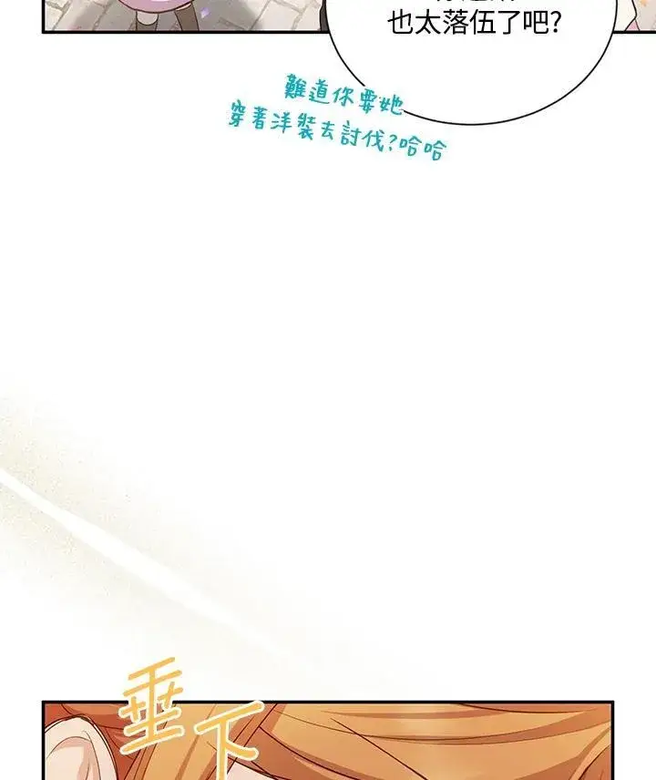 漫画《虚名的公爵之妻》第115话第30张图