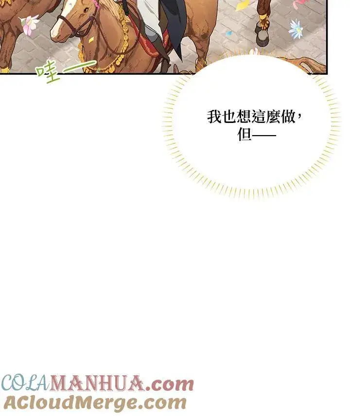 漫画《虚名的公爵之妻》第115话第33张图