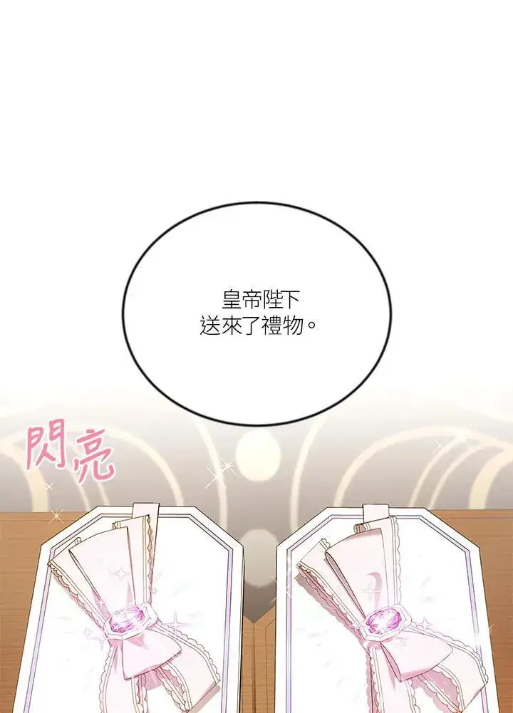 漫画《虚名的公爵之妻》第115话第34张图