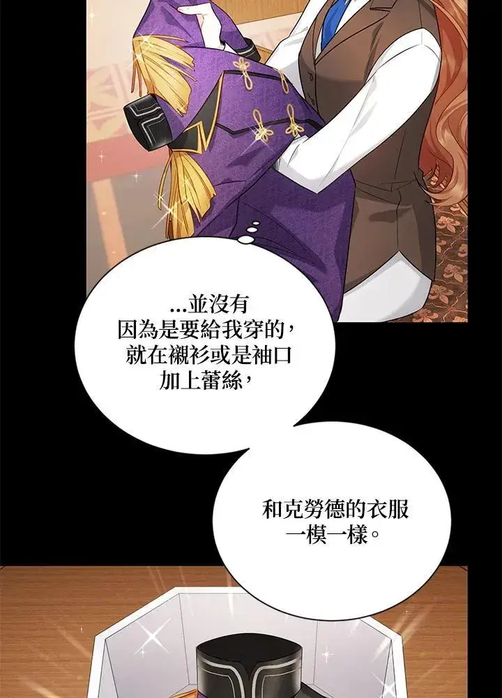 漫画《虚名的公爵之妻》第115话第38张图