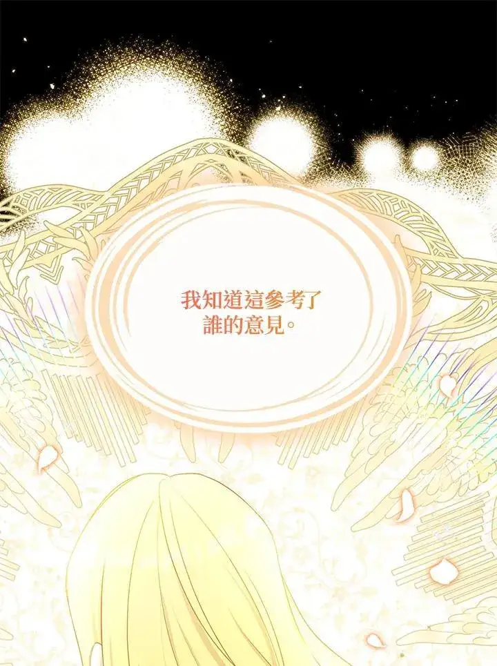 漫画《虚名的公爵之妻》第115话第40张图