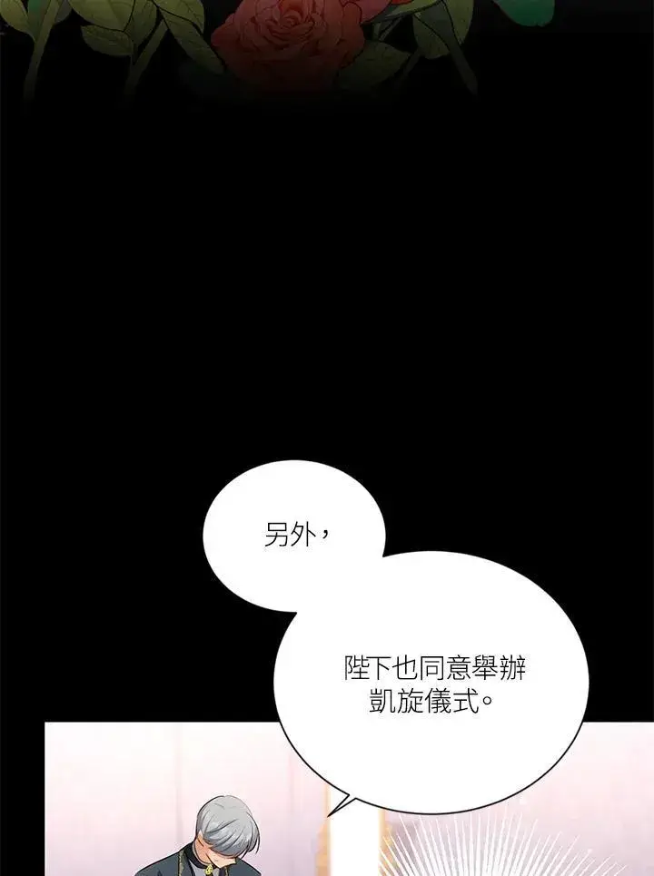 漫画《虚名的公爵之妻》第115话第42张图