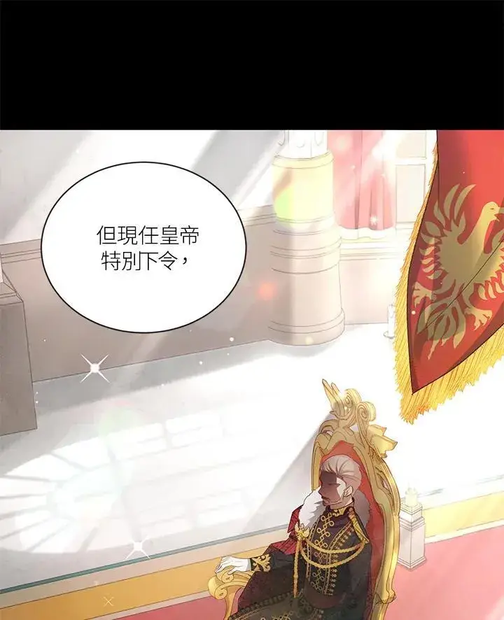 漫画《虚名的公爵之妻》第115话第46张图