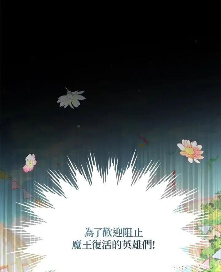 漫画《虚名的公爵之妻》第115话第48张图