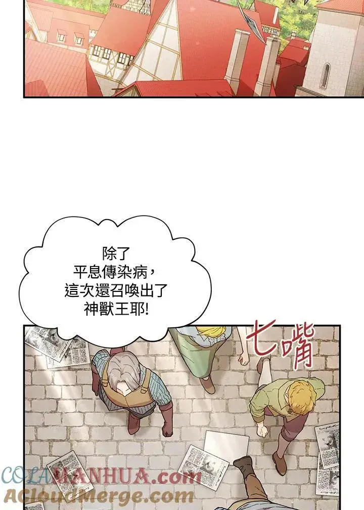 漫画《虚名的公爵之妻》第115话第5张图