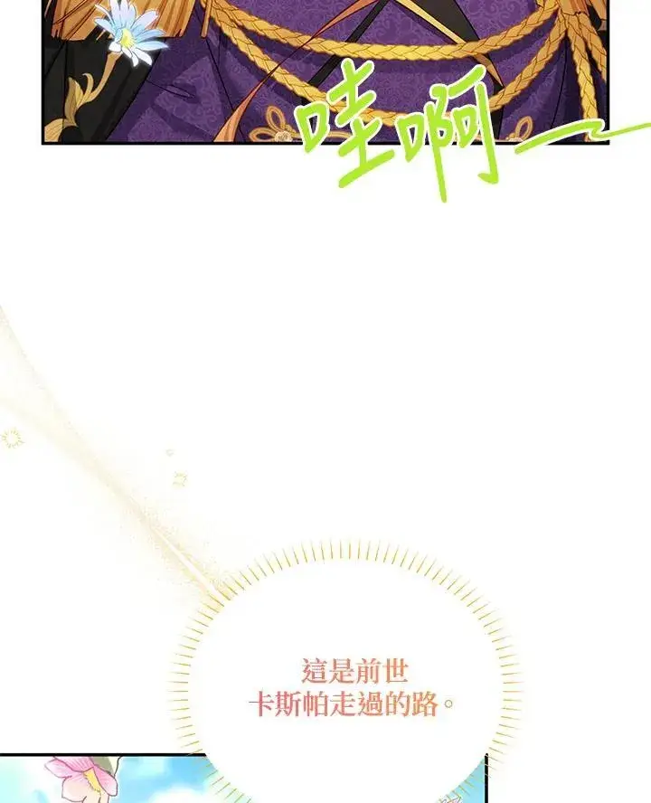漫画《虚名的公爵之妻》第115话第52张图