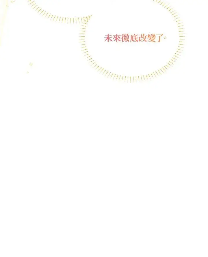 漫画《虚名的公爵之妻》第115话第55张图