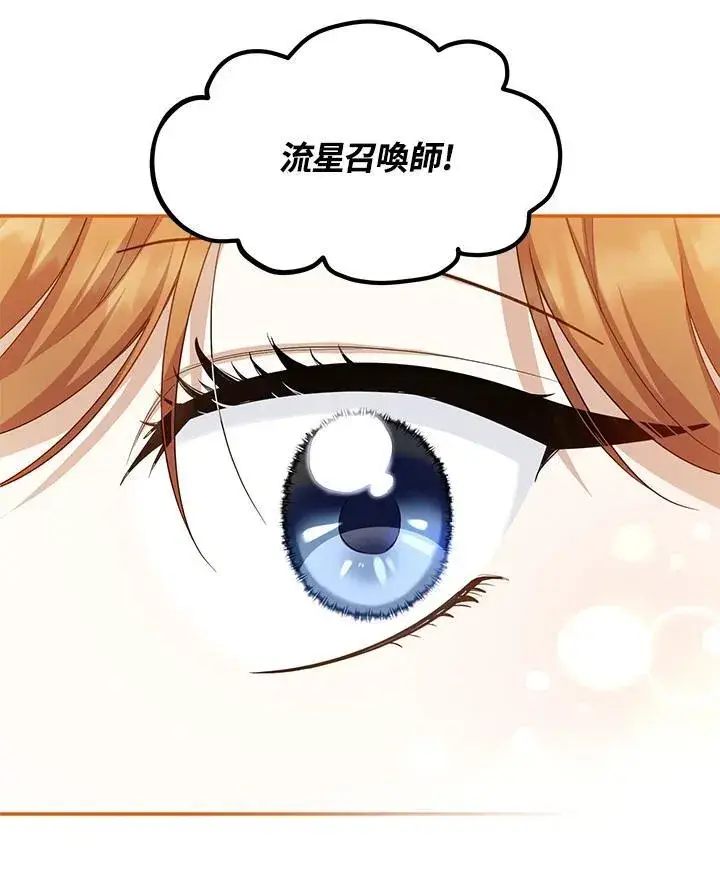 漫画《虚名的公爵之妻》第115话第56张图