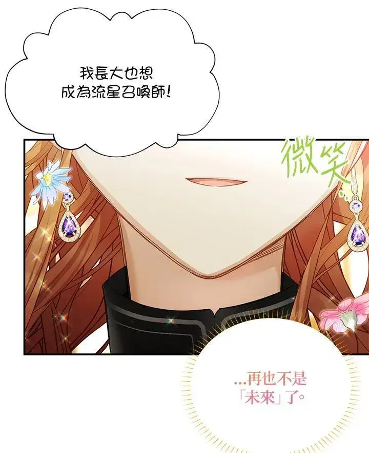 漫画《虚名的公爵之妻》第115话第60张图