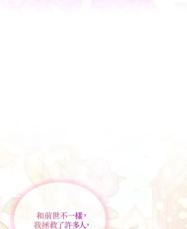 漫画《虚名的公爵之妻》第115话第63张图