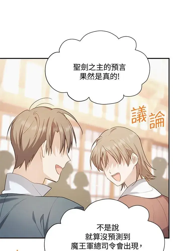 漫画《虚名的公爵之妻》第115话第7张图
