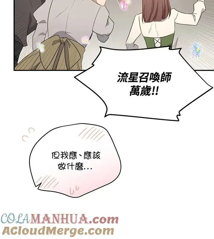 漫画《虚名的公爵之妻》第115话第73张图