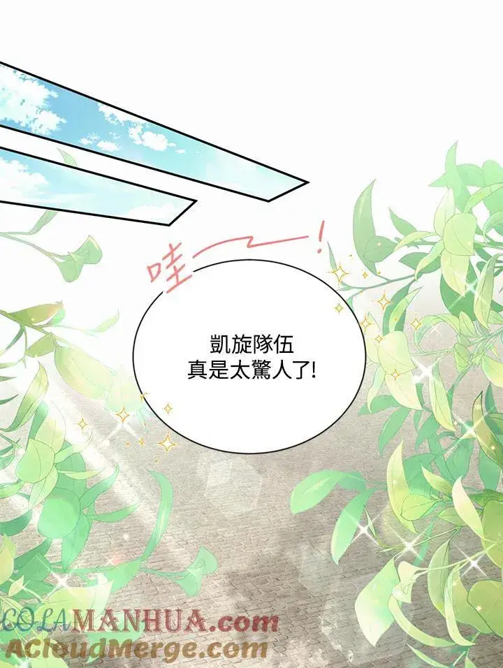 漫画《虚名的公爵之妻》第115话第81张图