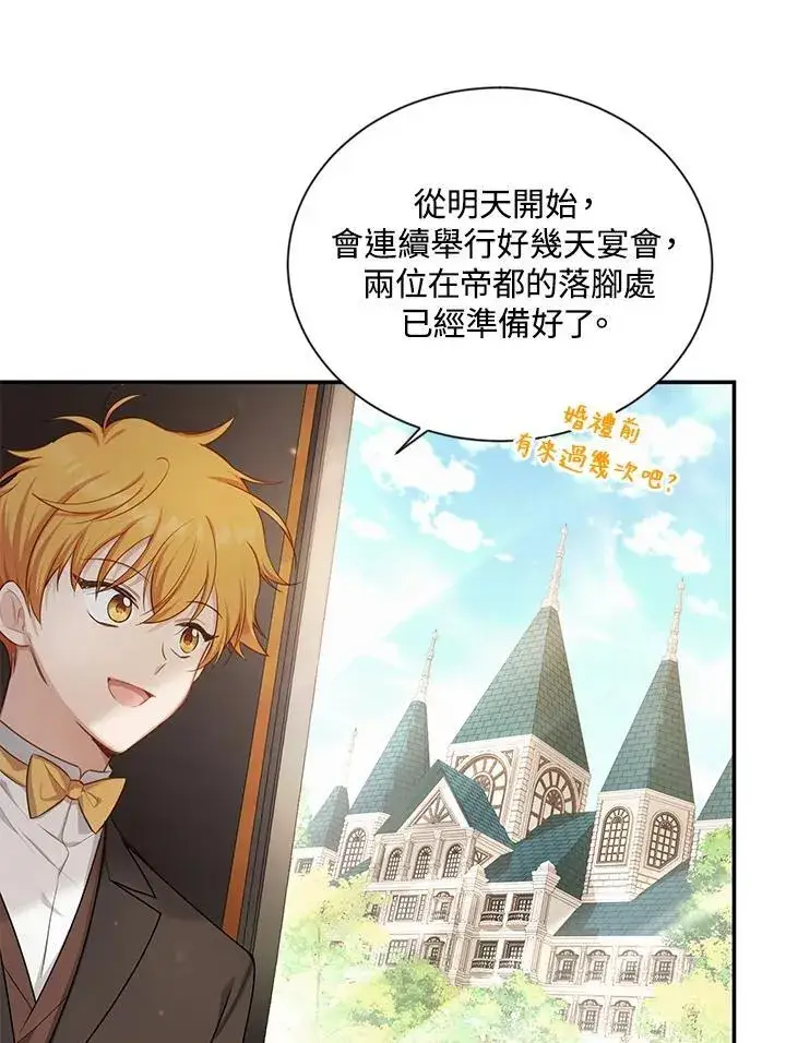 漫画《虚名的公爵之妻》第115话第83张图