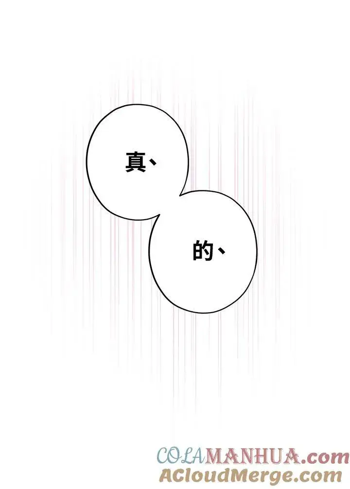 漫画《虚名的公爵之妻》第115话第85张图