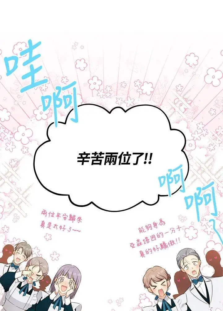 漫画《虚名的公爵之妻》第115话第86张图