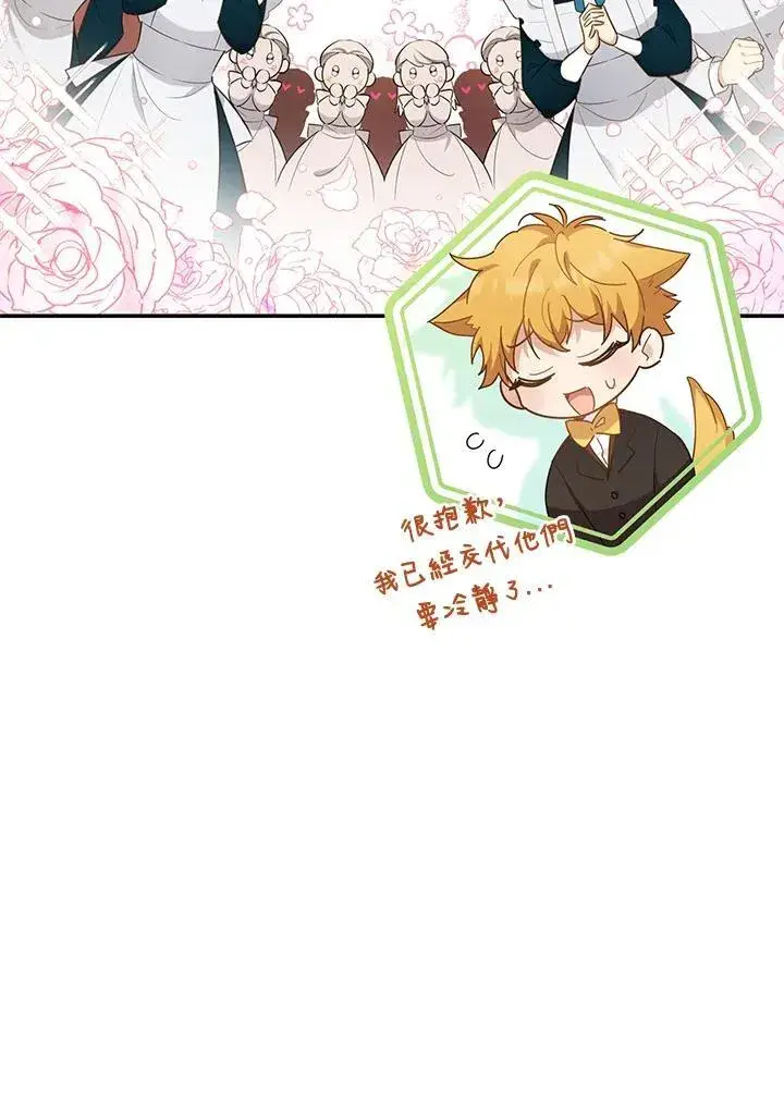 漫画《虚名的公爵之妻》第115话第87张图
