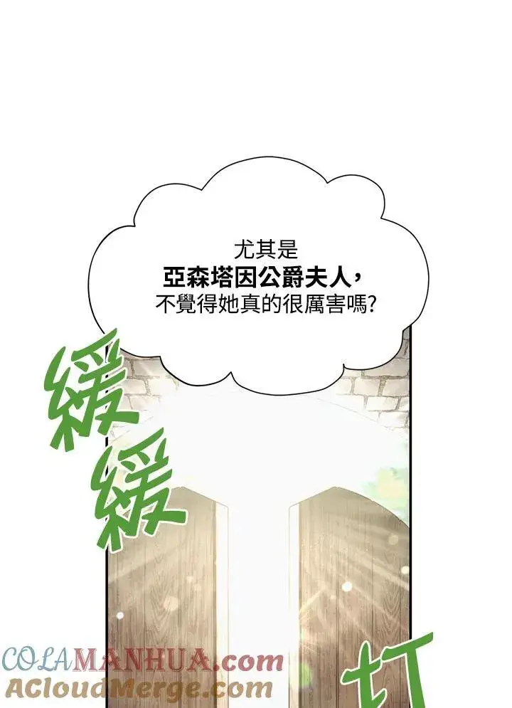 漫画《虚名的公爵之妻》第115话第9张图