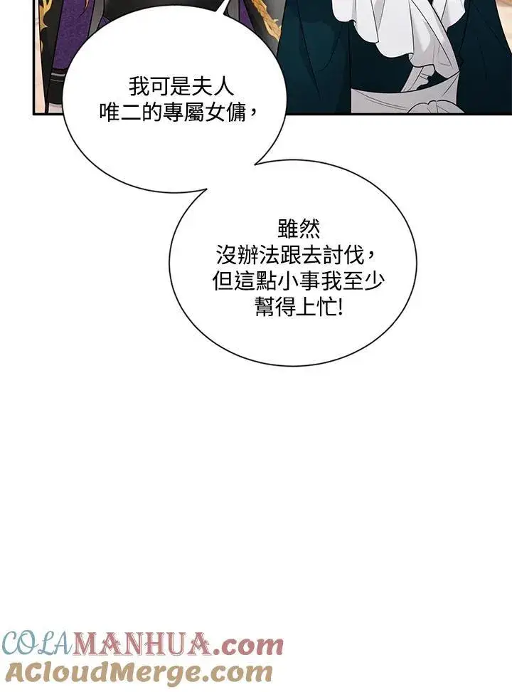 漫画《虚名的公爵之妻》第115话第93张图