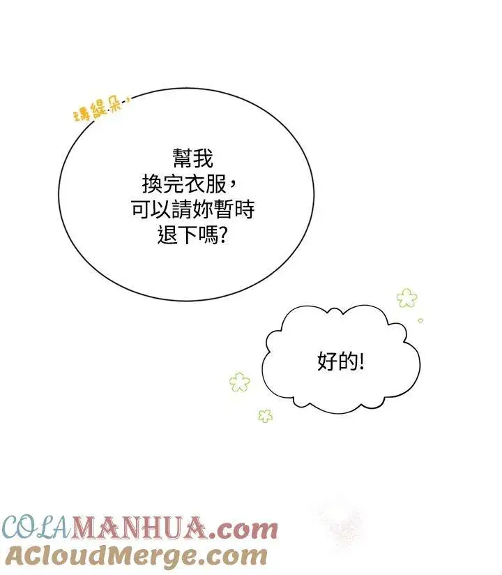 漫画《虚名的公爵之妻》第115话第97张图