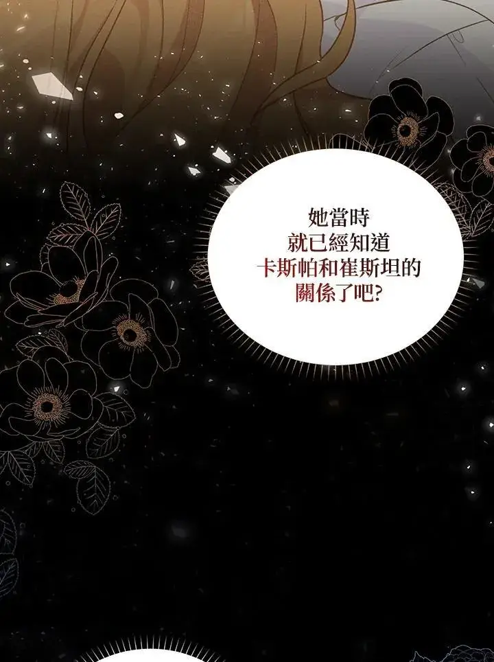 漫画《虚名的公爵之妻》第116话第102张图