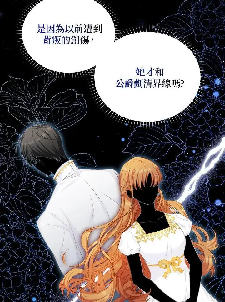 漫画《虚名的公爵之妻》第116话第103张图