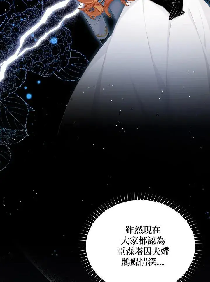 漫画《虚名的公爵之妻》第116话第104张图