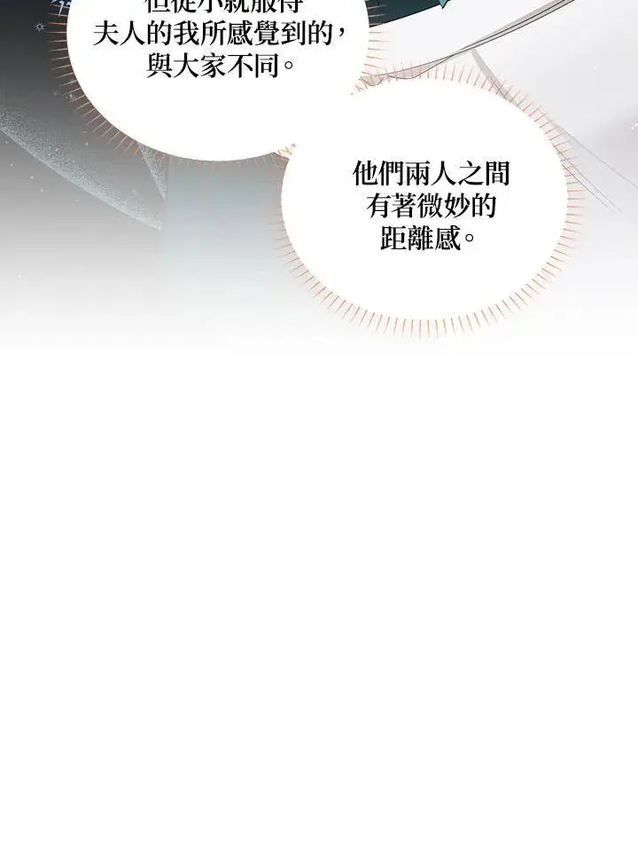 漫画《虚名的公爵之妻》第116话第106张图