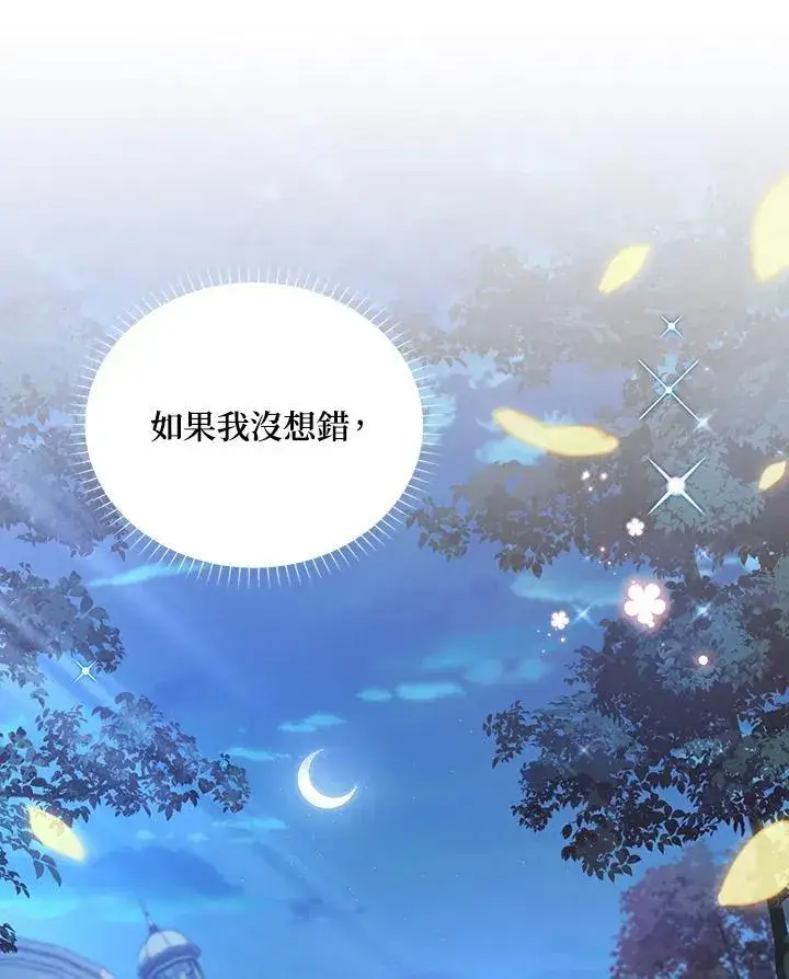 漫画《虚名的公爵之妻》第116话第107张图