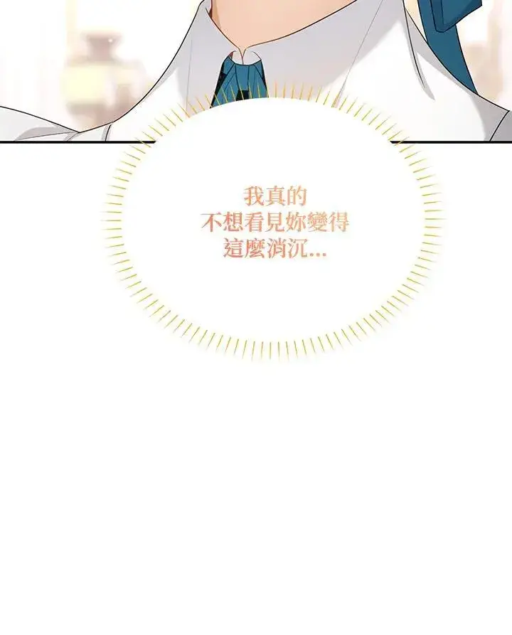 漫画《虚名的公爵之妻》第116话第11张图