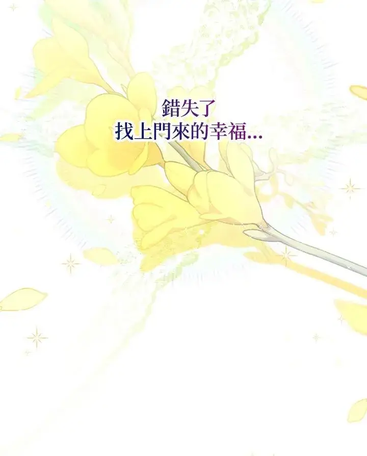 漫画《虚名的公爵之妻》第116话第112张图