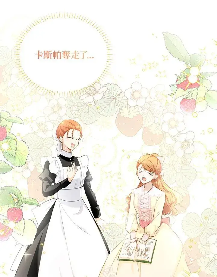 漫画《虚名的公爵之妻》第116话第12张图