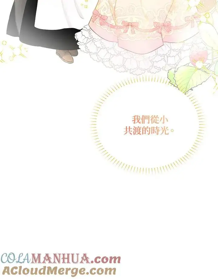 漫画《虚名的公爵之妻》第116话第13张图