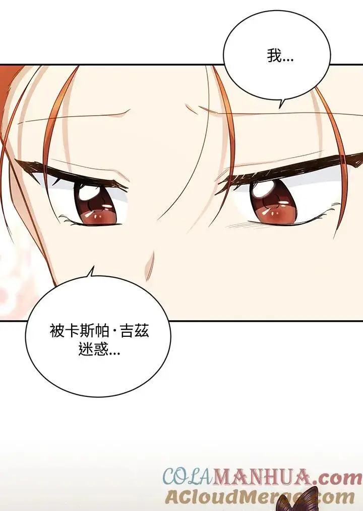 漫画《虚名的公爵之妻》第116话第17张图