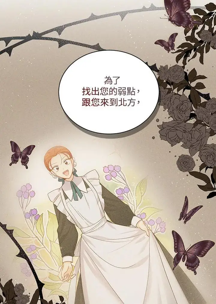 漫画《虚名的公爵之妻》第116话第18张图