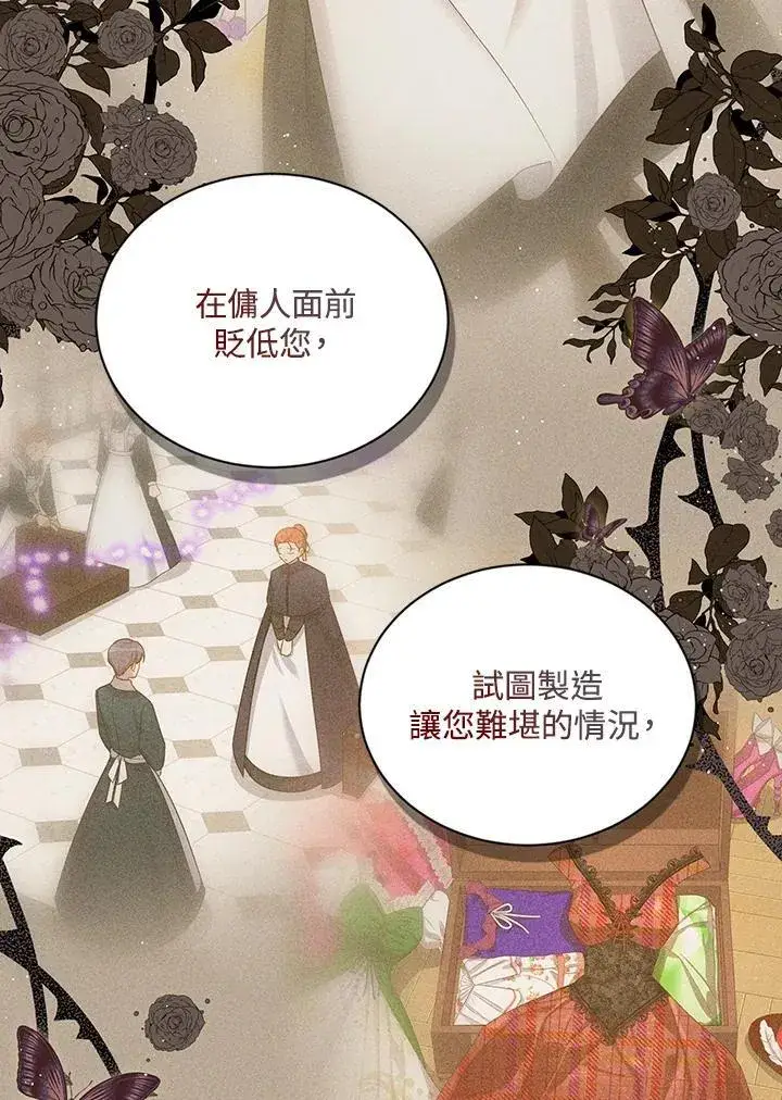 漫画《虚名的公爵之妻》第116话第19张图