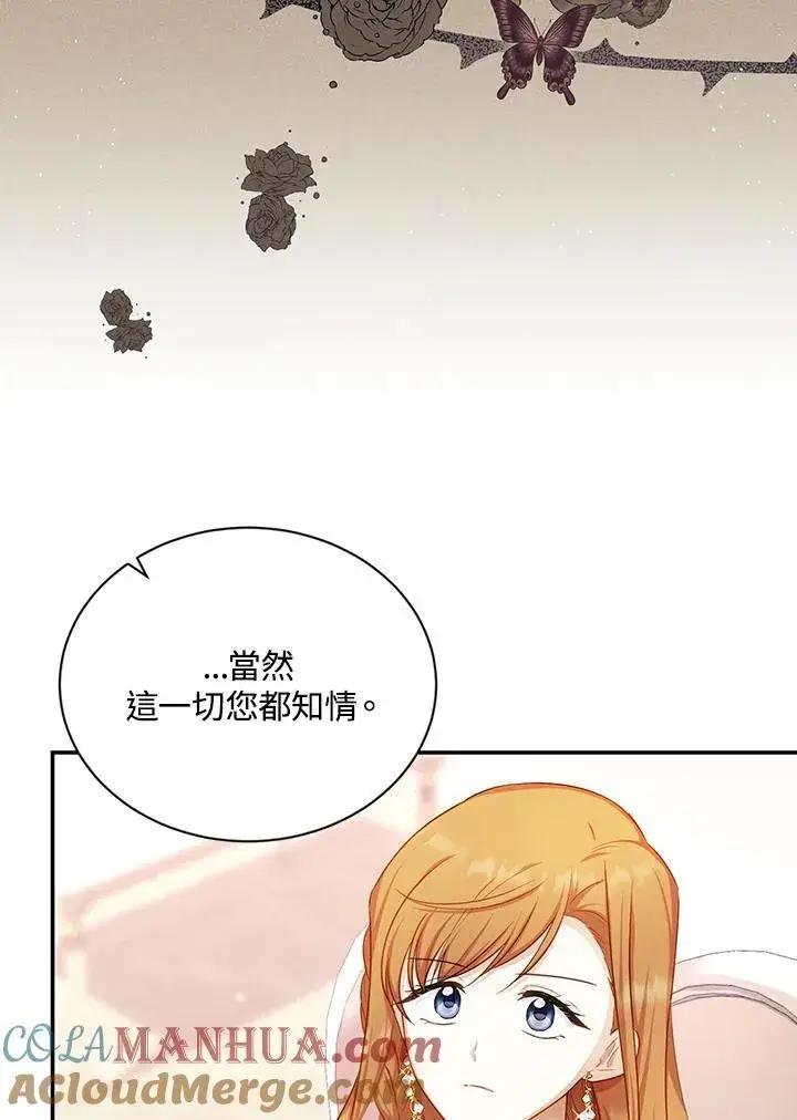 漫画《虚名的公爵之妻》第116话第21张图