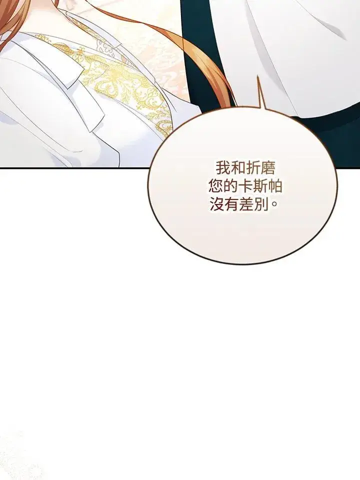 漫画《虚名的公爵之妻》第116话第26张图