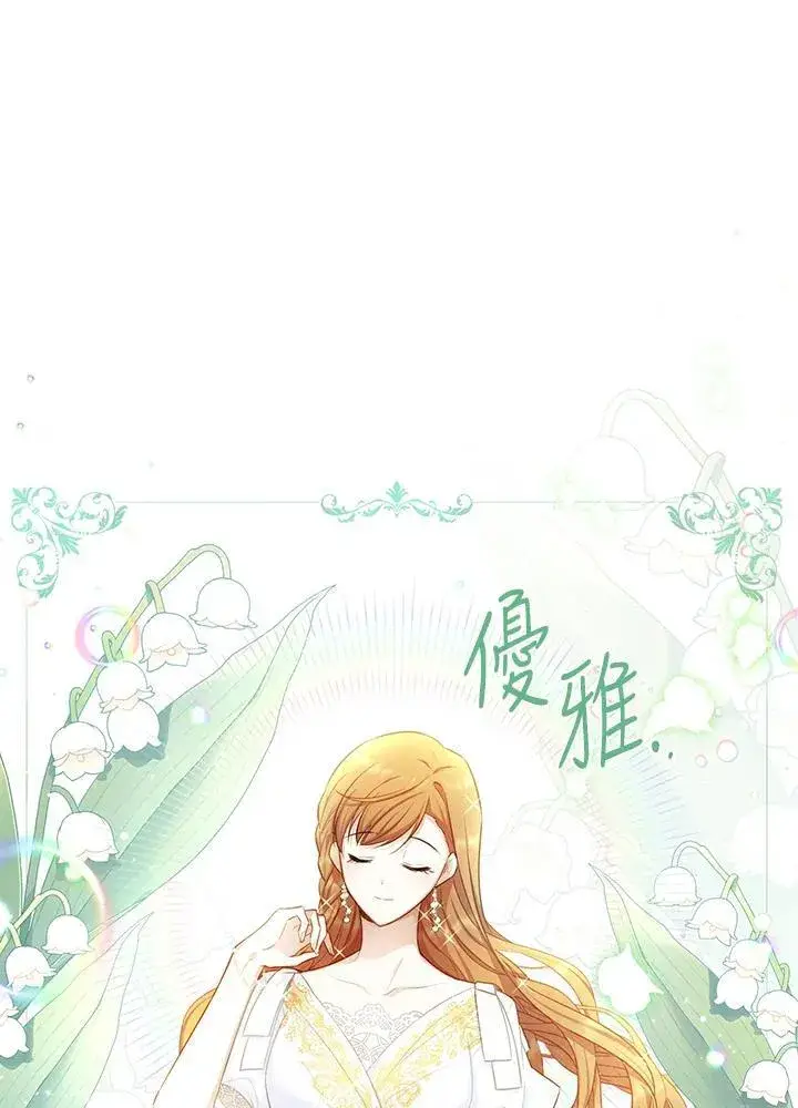 漫画《虚名的公爵之妻》第116话第3张图