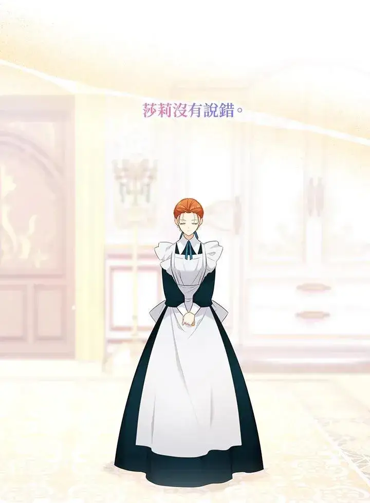 漫画《虚名的公爵之妻》第116话第30张图