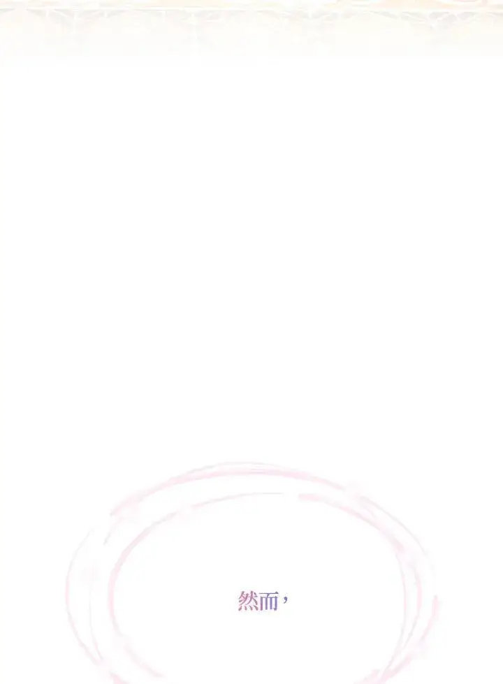 漫画《虚名的公爵之妻》第116话第31张图
