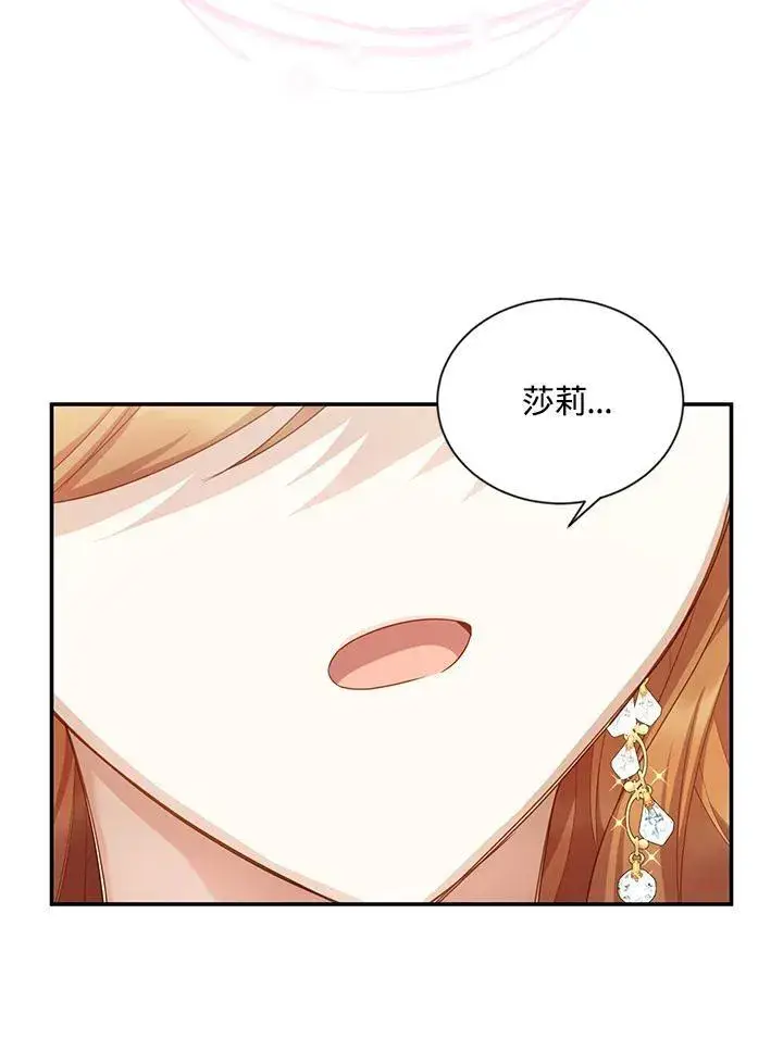 漫画《虚名的公爵之妻》第116话第32张图