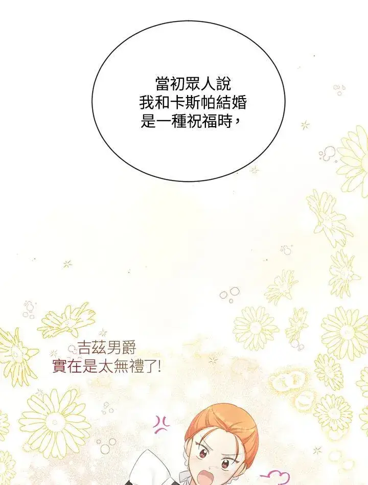 漫画《虚名的公爵之妻》第116话第35张图