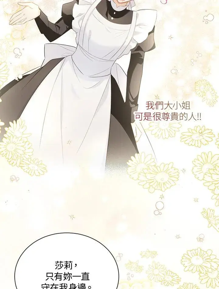 漫画《虚名的公爵之妻》第116话第36张图